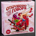 Игра для вечеринки  Откровенно говоря