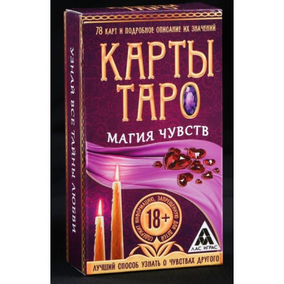 Карты Таро «Магия чувств»