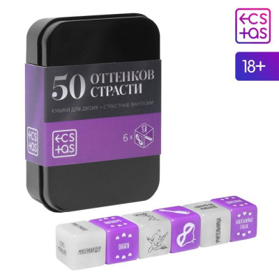 Кубики для двоих «50 оттенков страсти. Страстные фантазии»