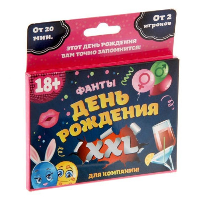 Фанты  День рождения XXL